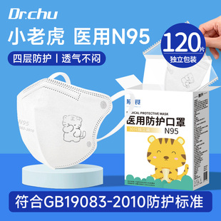 儿童N95级医用防护口罩医疗级别小孩8到12宝宝3到6岁上学用独立装