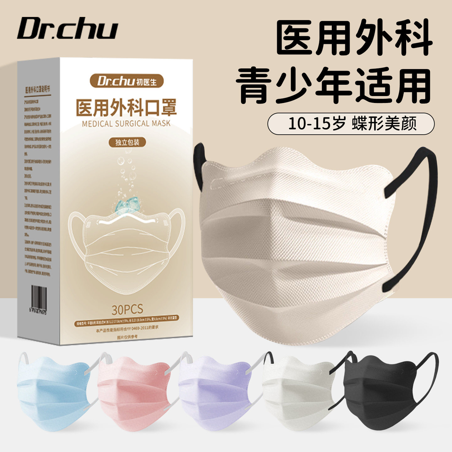 【高颜值】医用外科口罩修脸显瘦