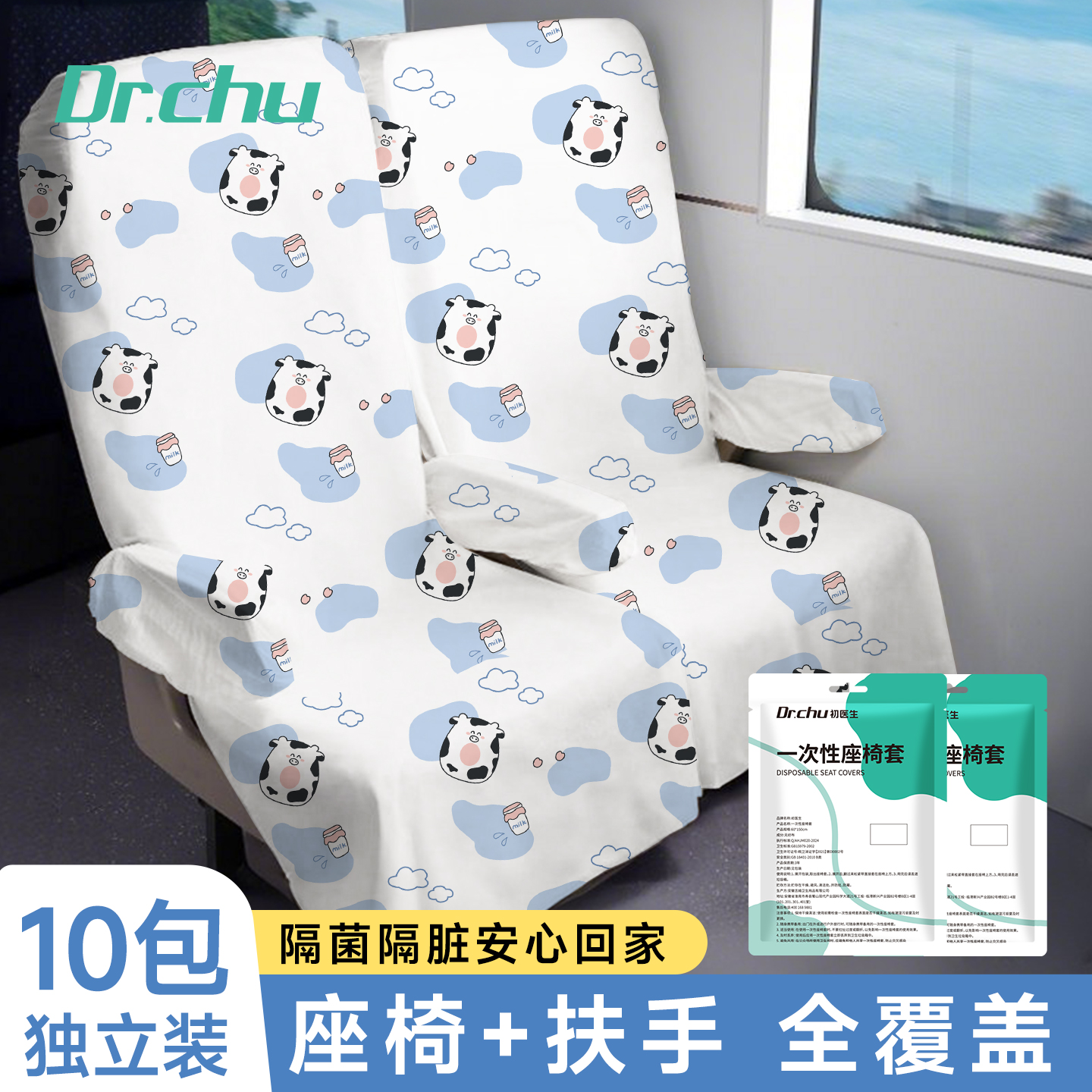 20包】高铁隔脏一次性座椅套动车
