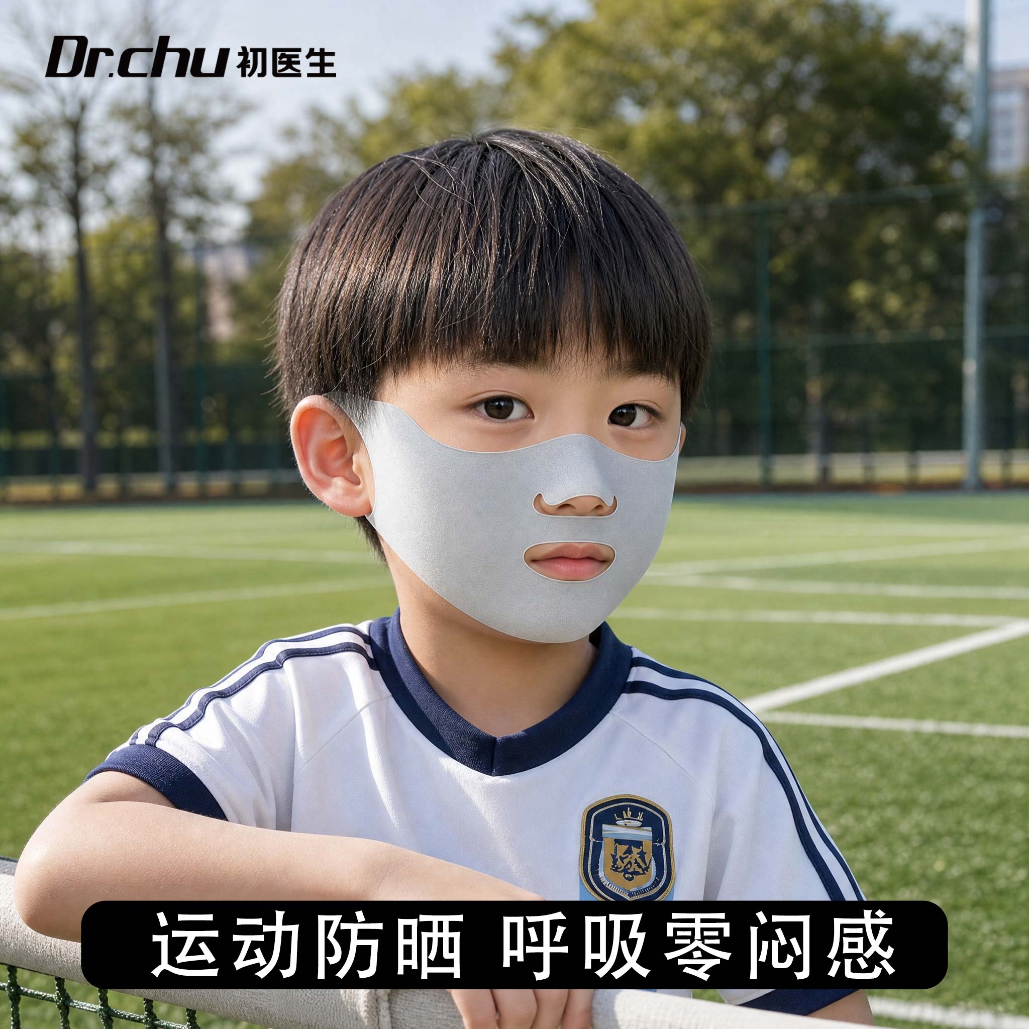 防晒口罩儿童专用夏季运动图片