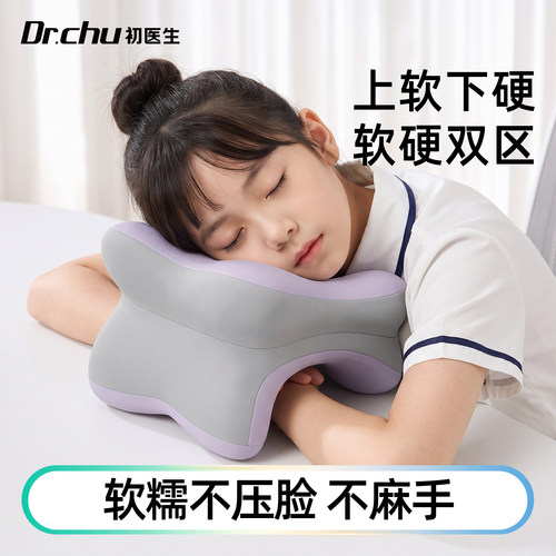 软硬分区学生午睡枕趴睡手臂不麻