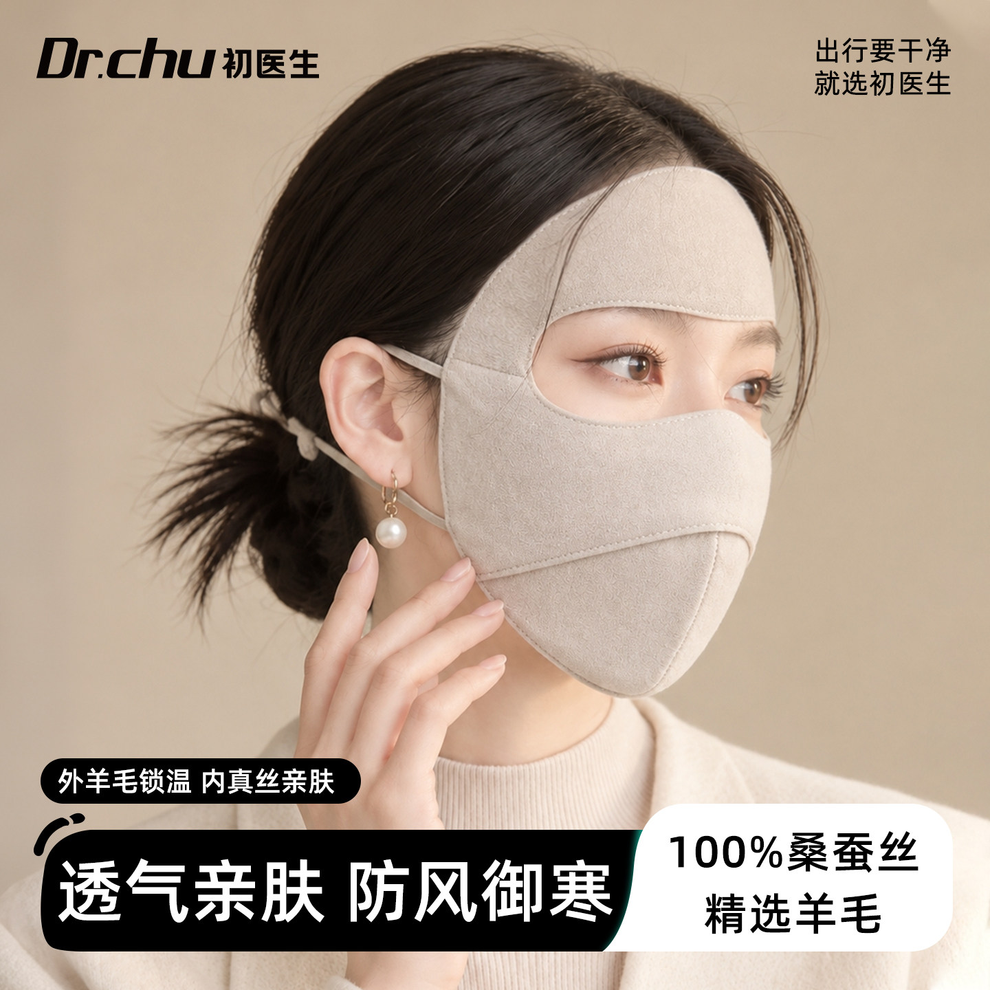 秋冬羊绒桑蚕丝保暖面罩女2026款