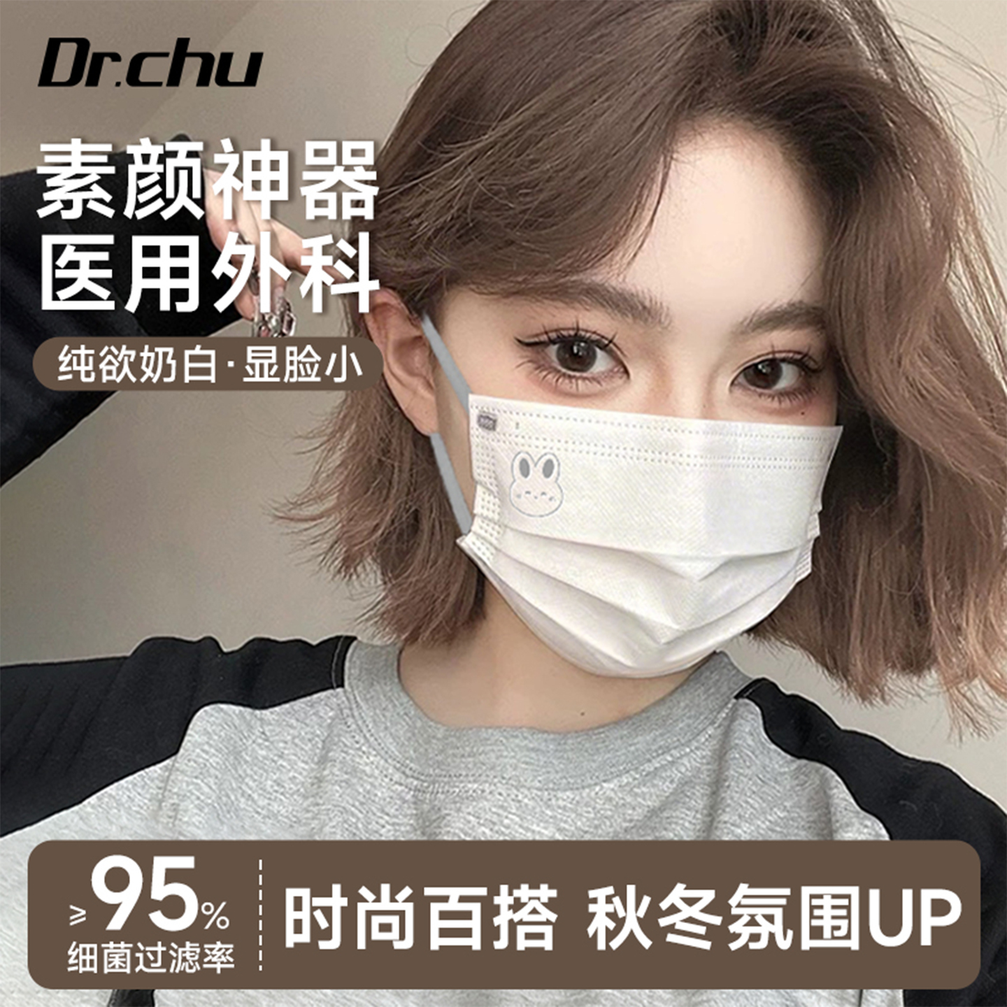 【素颜神器】超显白医用外科口罩