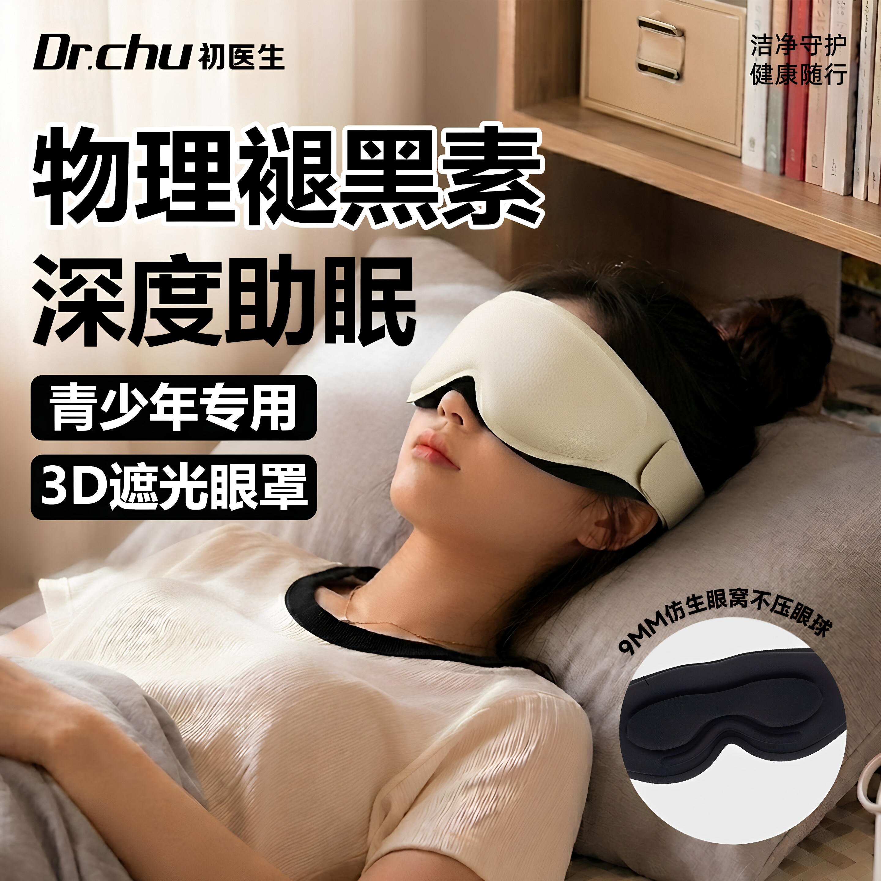 0压感】重力眼罩青少年睡眠专用图片