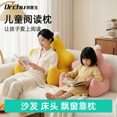 初医生床头靠枕儿童阅读枕