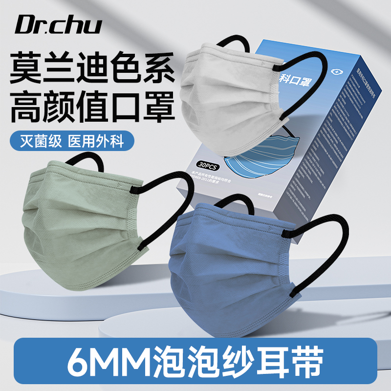 莫兰迪灭菌级医用外科口罩独立装