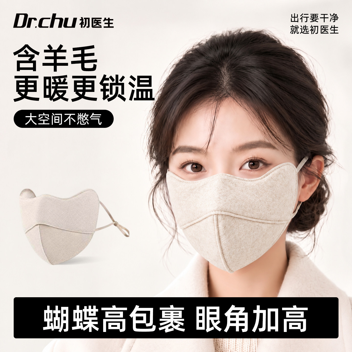 真丝羊毛保暖口罩女护眼角2026款