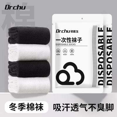 秋冬加厚一次性纯棉袜子袜