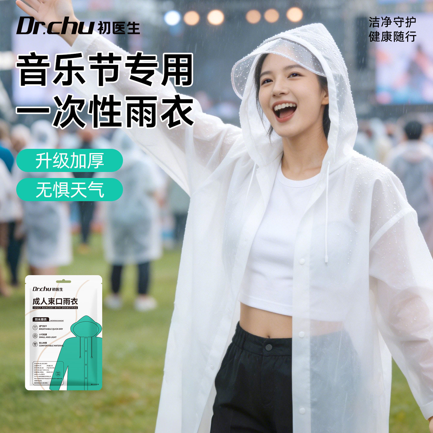 一次性雨衣便携穿搭防水