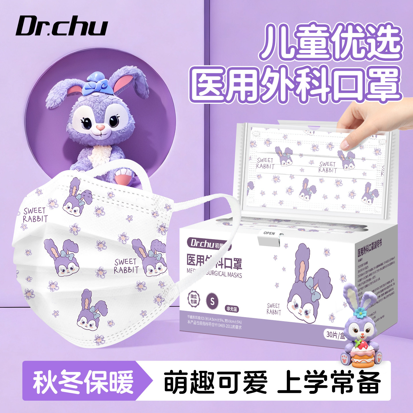 秋冬保暖医用外科口罩儿童适用