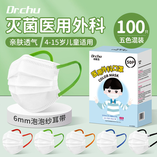 医用外科口罩儿童上学专用一次性医疗官方正品白色灭菌级独立包装