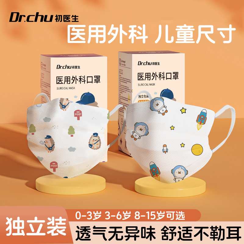 口罩新款儿童上学适用