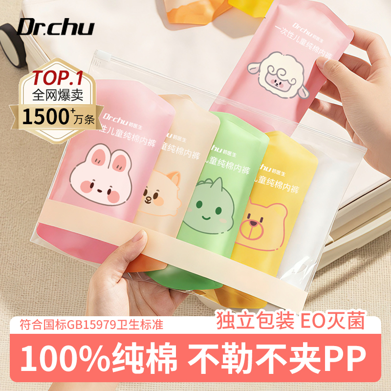 儿童印花纯棉一次性内裤