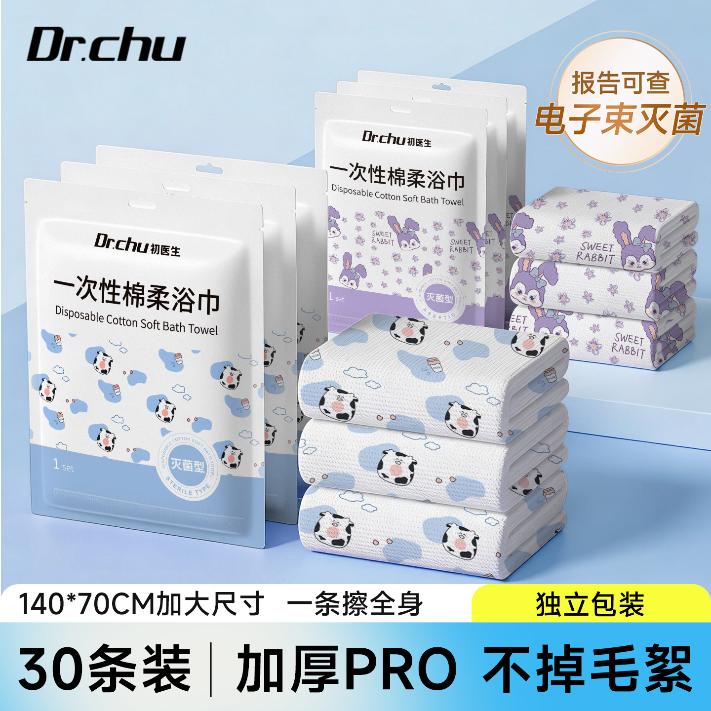 30条#加厚Pro】不掉絮一次性浴巾