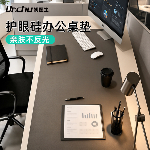 轻奢高级感办公护眼防尘桌垫