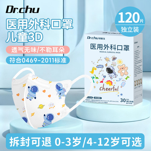 初医生医用外科口罩儿童3d立体