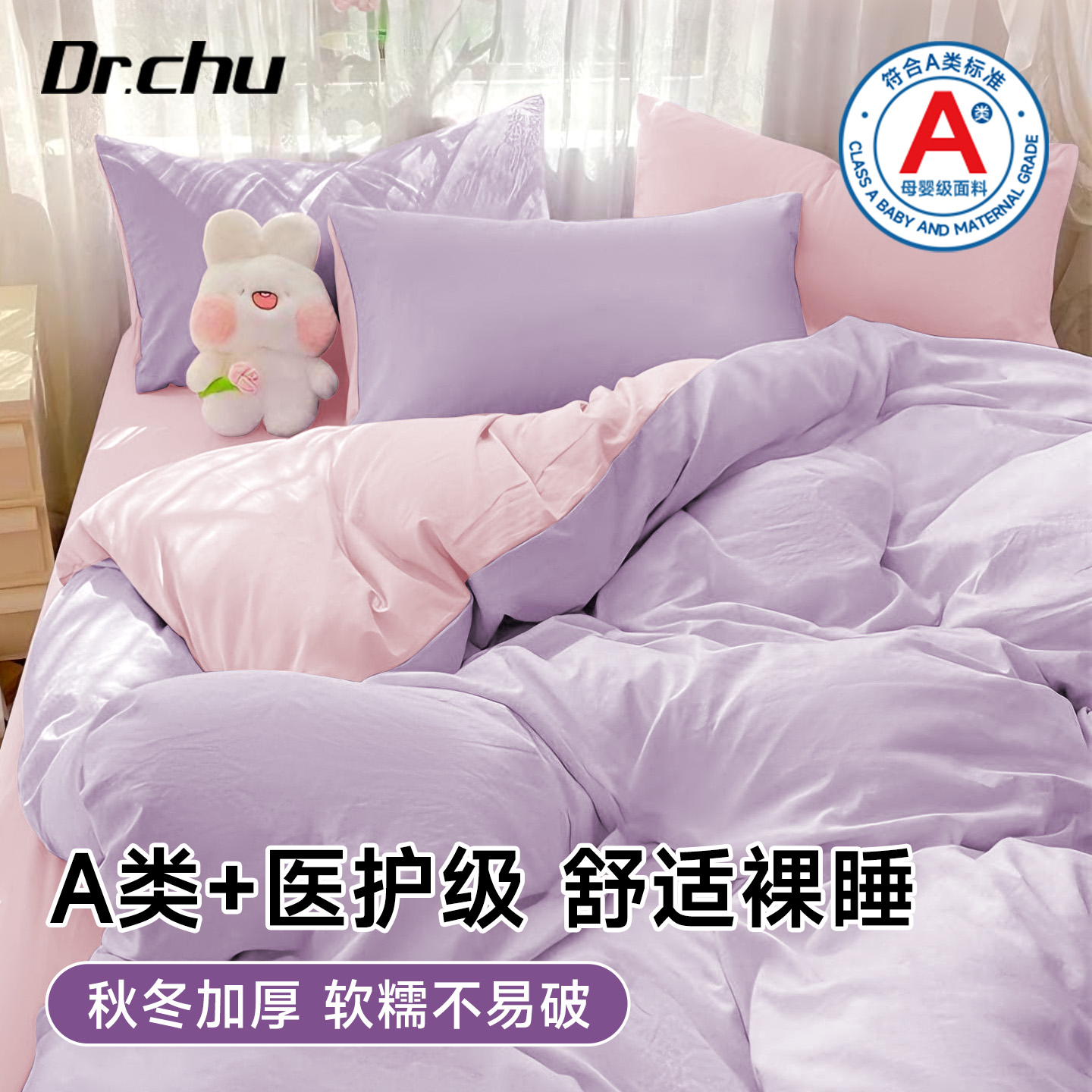 A类+医护级一次性床单四件套加厚