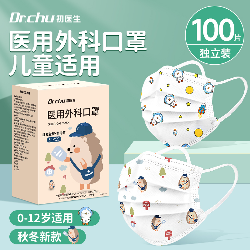 医用外科口罩一次性医疗儿童适用