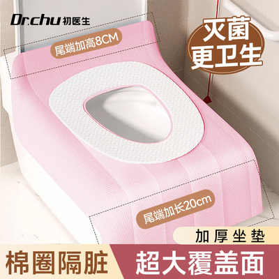 妇产科推荐【隔凉马桶垫】防感染
