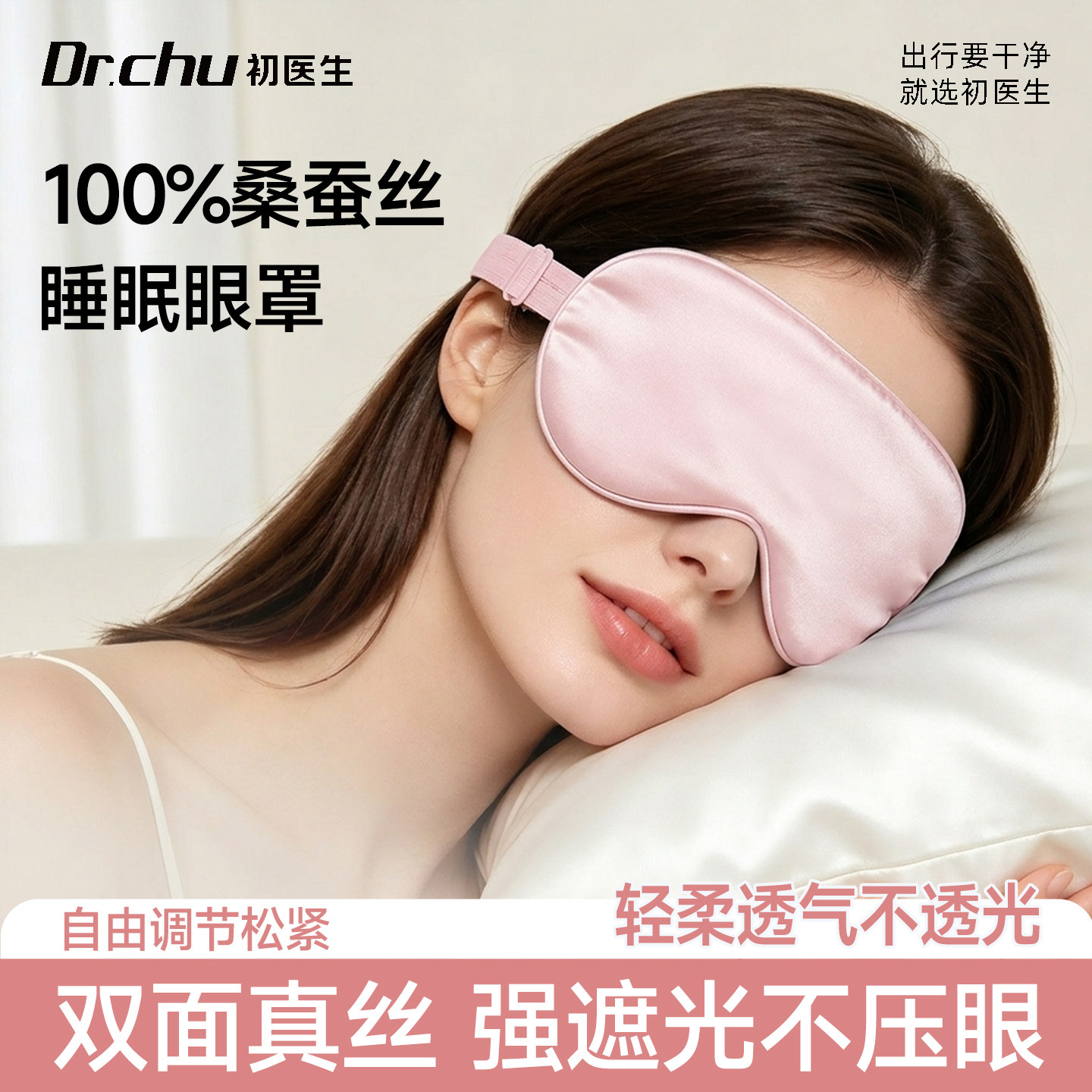 【双面桑蚕丝】女士专用睡眠眼罩