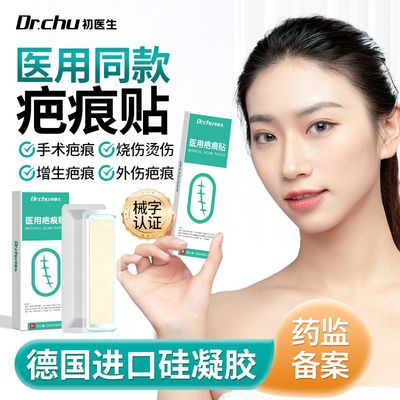初医生医用疤痕贴进口硅凝胶剖腹产烧伤烫烧创伤增生疤痕修复贴