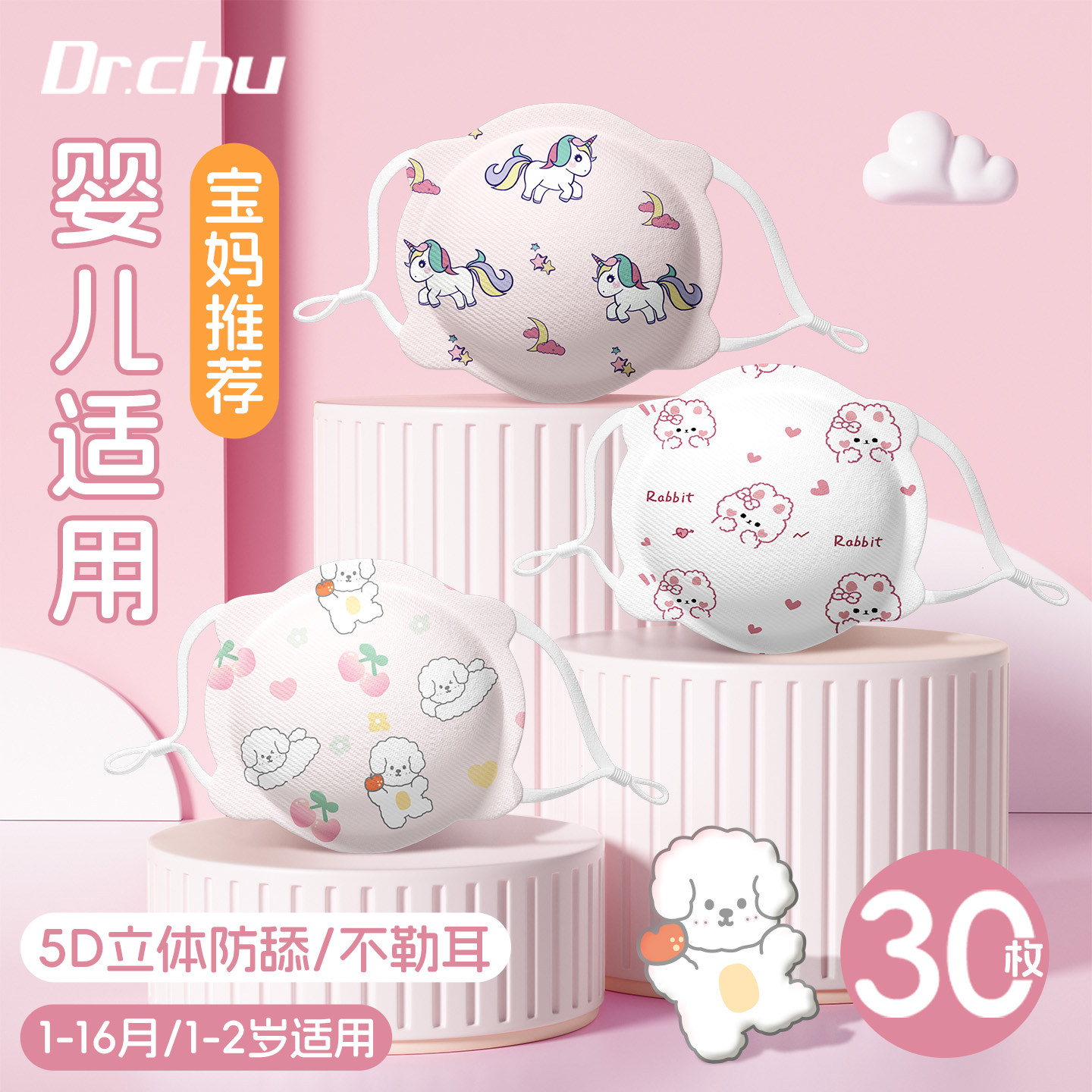 婴儿5D立体透气口罩宝宝换季防护