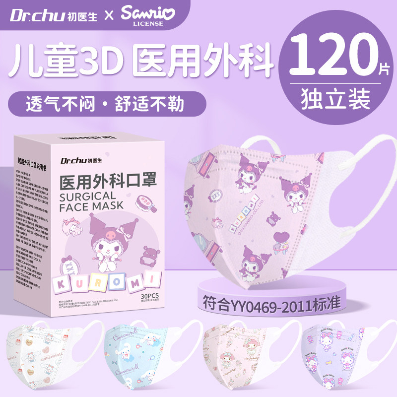 初医生儿童口罩3d立体医用外科小孩宝宝5专用8到12岁3到6婴儿0一3属于什么档次？
