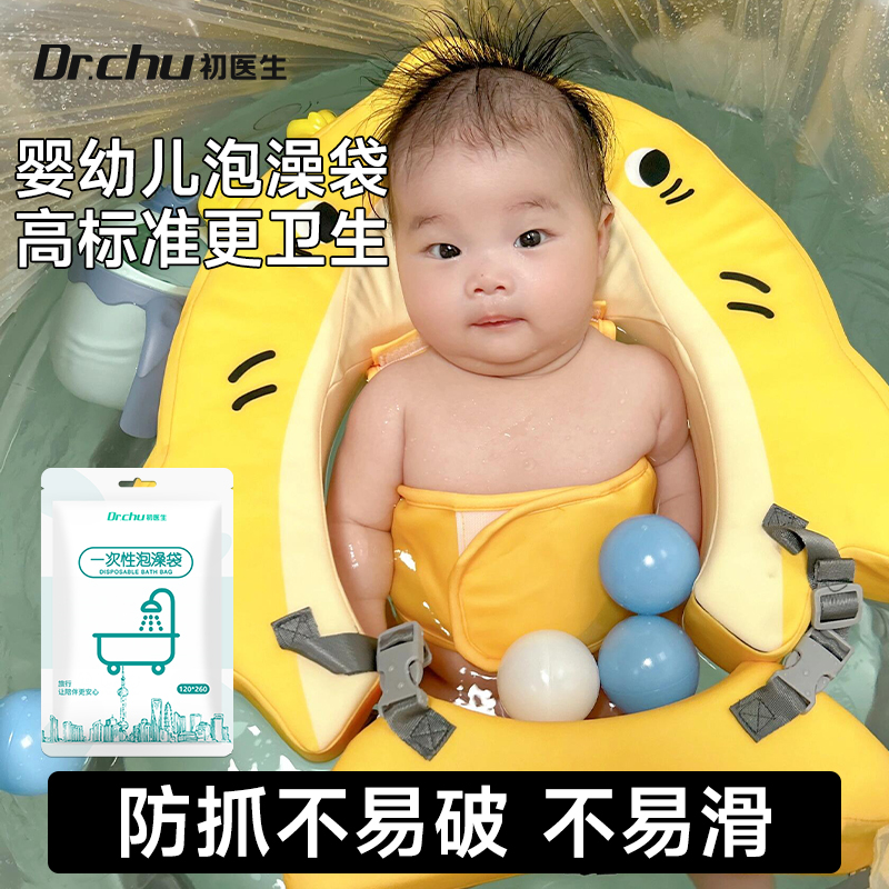 宝宝专用】防滑泡澡袋浴缸套