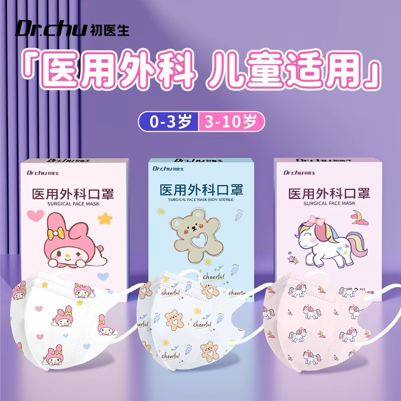 医用外科口罩婴幼儿适用秋冬保暖
