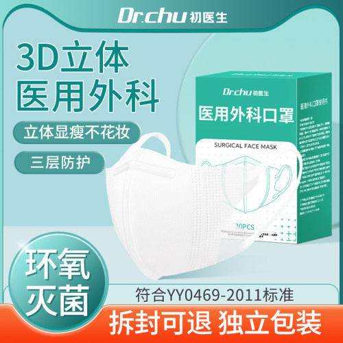 3d立体医用外科口罩女高颜值白色