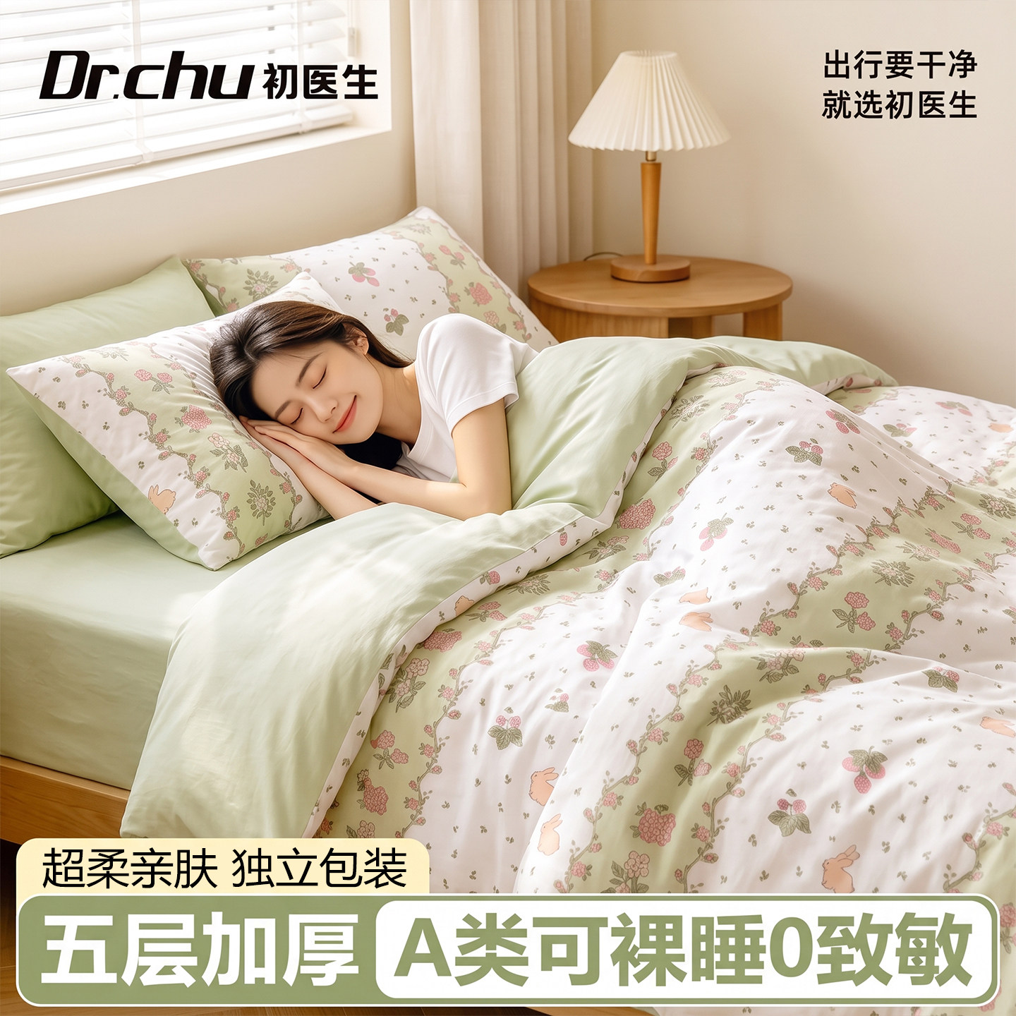 【A类5层加厚】旅游一次性四件套