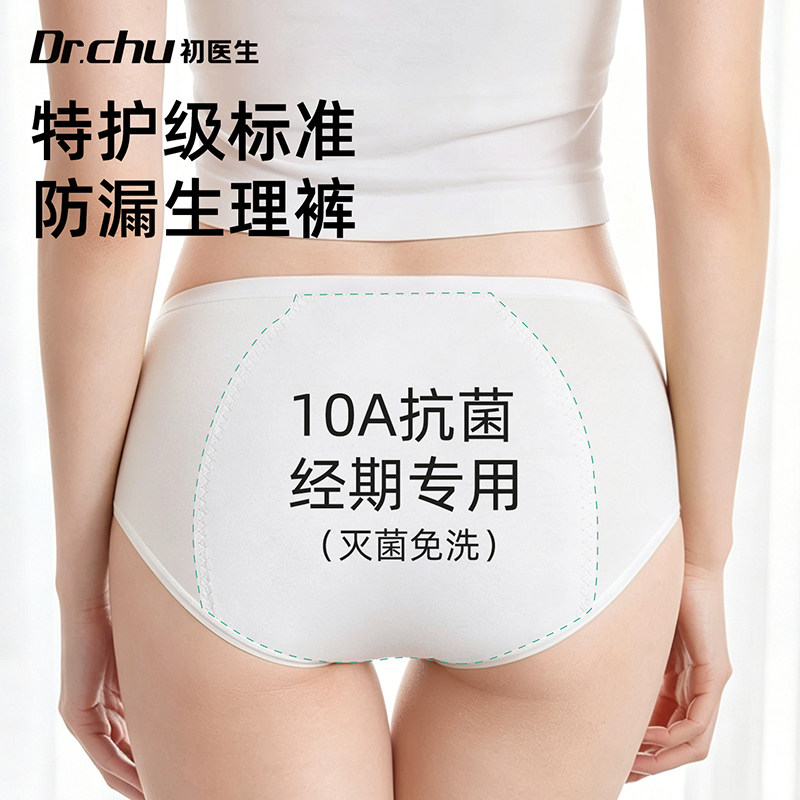 为女性设计的10A级生理期日抛裤