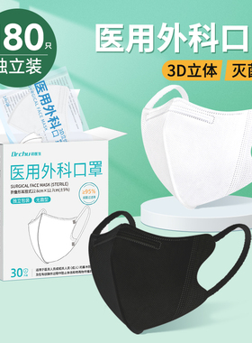 初医生白色灭菌级3d立体医用外科口罩一次性医疗女高颜值独立包装