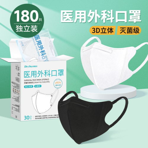 3d立体灭菌级医用外科口罩独立装