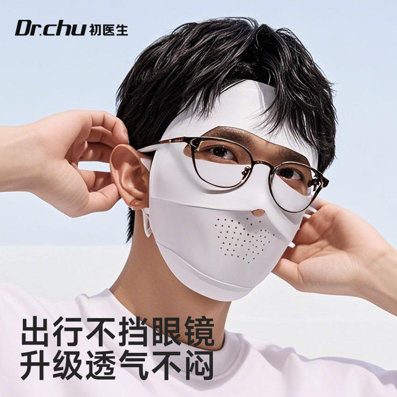 全脸防晒面罩男款戴眼镜不脱落防紫外线脸基尼口罩冰丝脸罩新款夏