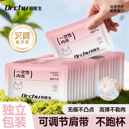 灭菌款】超柔一次性内衣