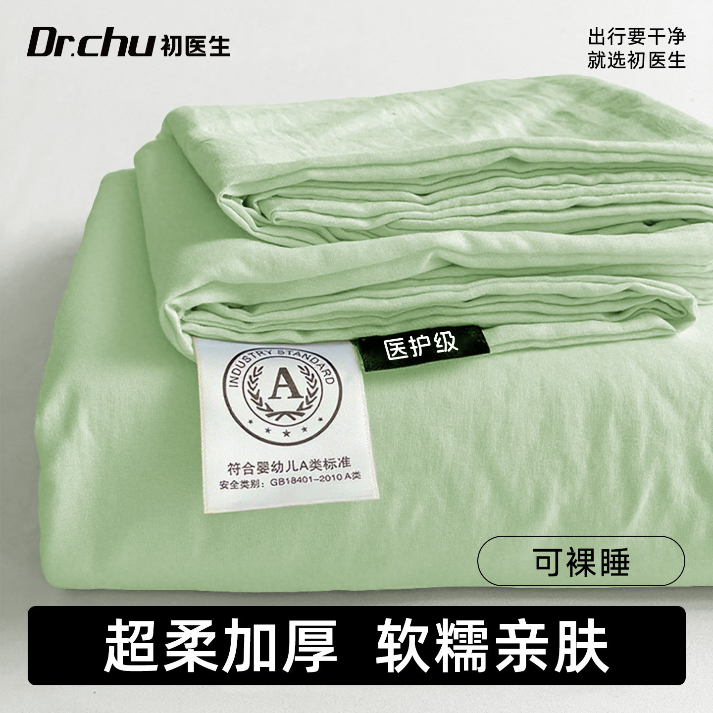 A类一次性床上四件套加厚隔脏