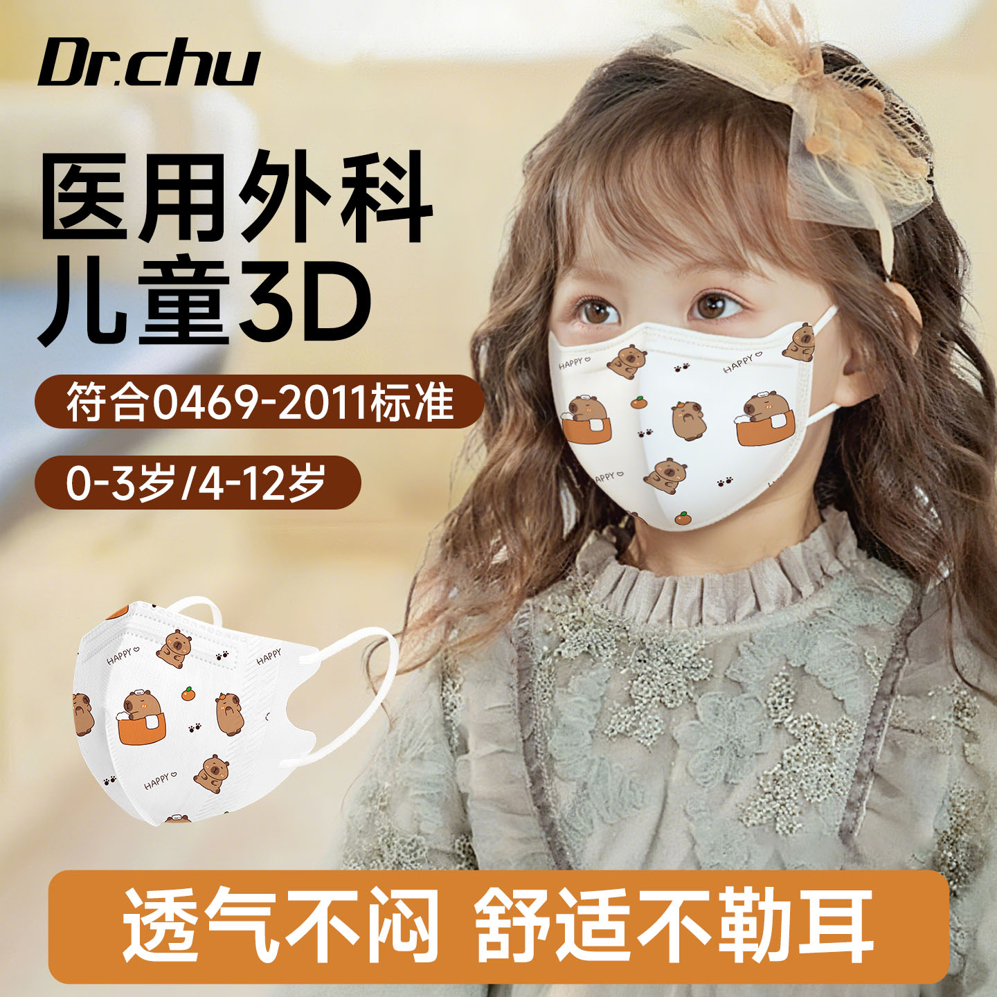 初医生医用外科口罩儿童宝宝专用