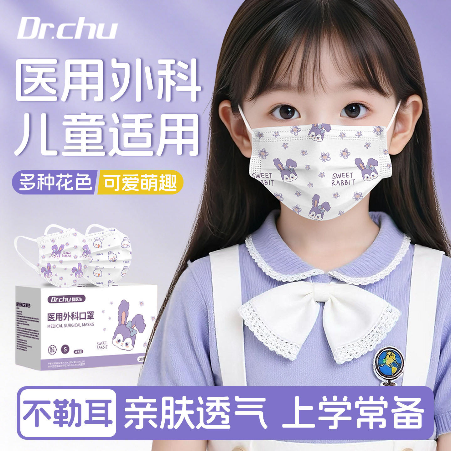 儿童常备医用外科口罩一次性医疗