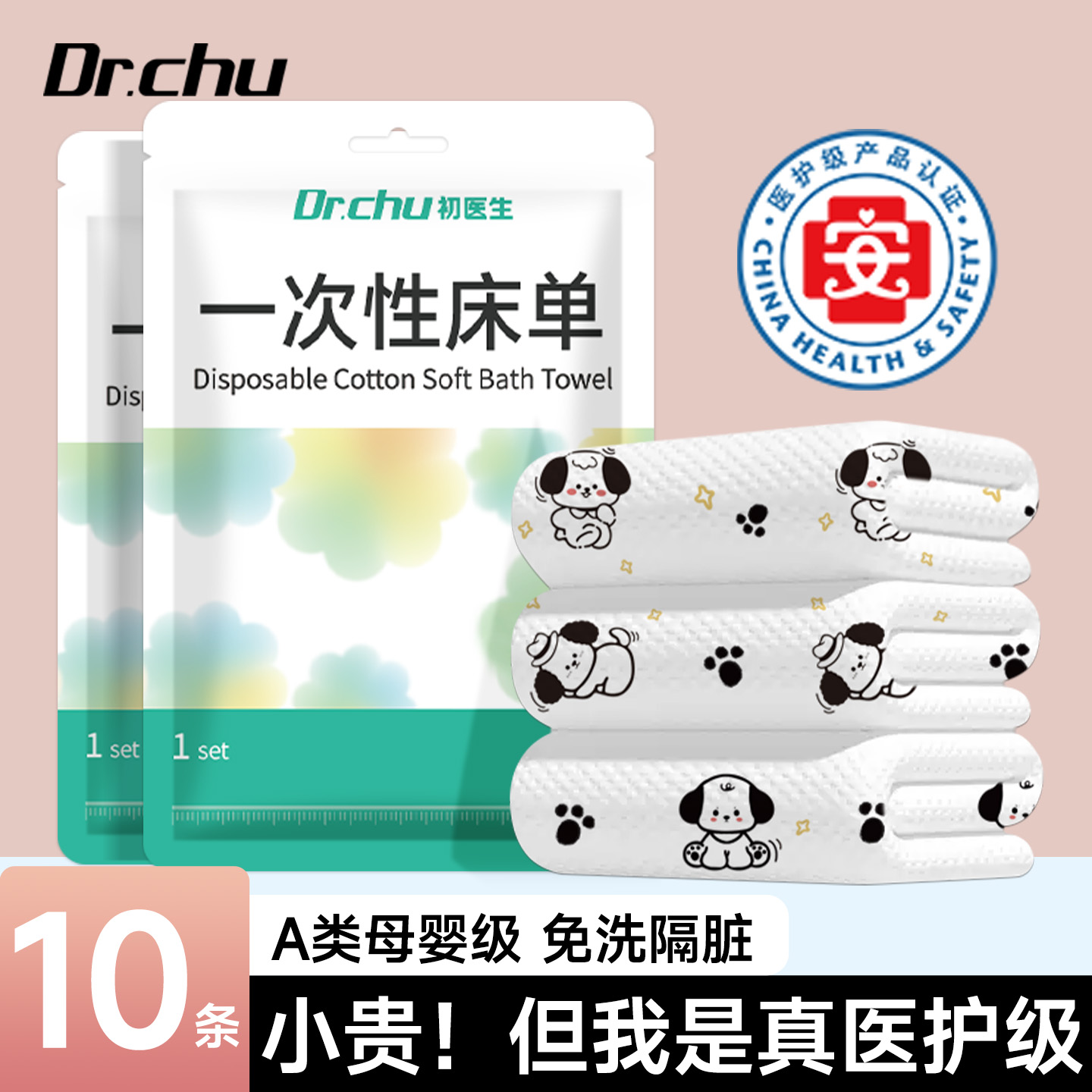 医护级一次性床单单件旅行游酒店