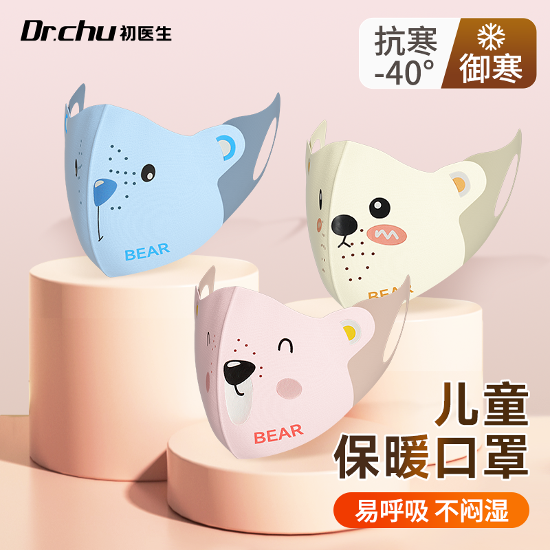 儿童可爱保暖口罩冬天5到12岁6女高颜值加绒加厚2024新款防风防寒