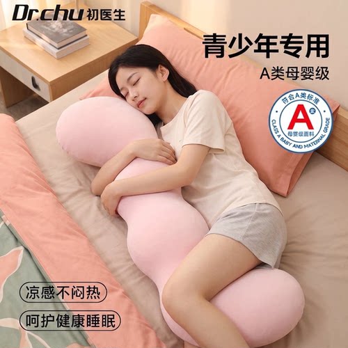 青少年A类初医生冰丝抱枕睡觉