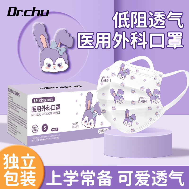 医用外科口罩儿童专用秋冬防寒