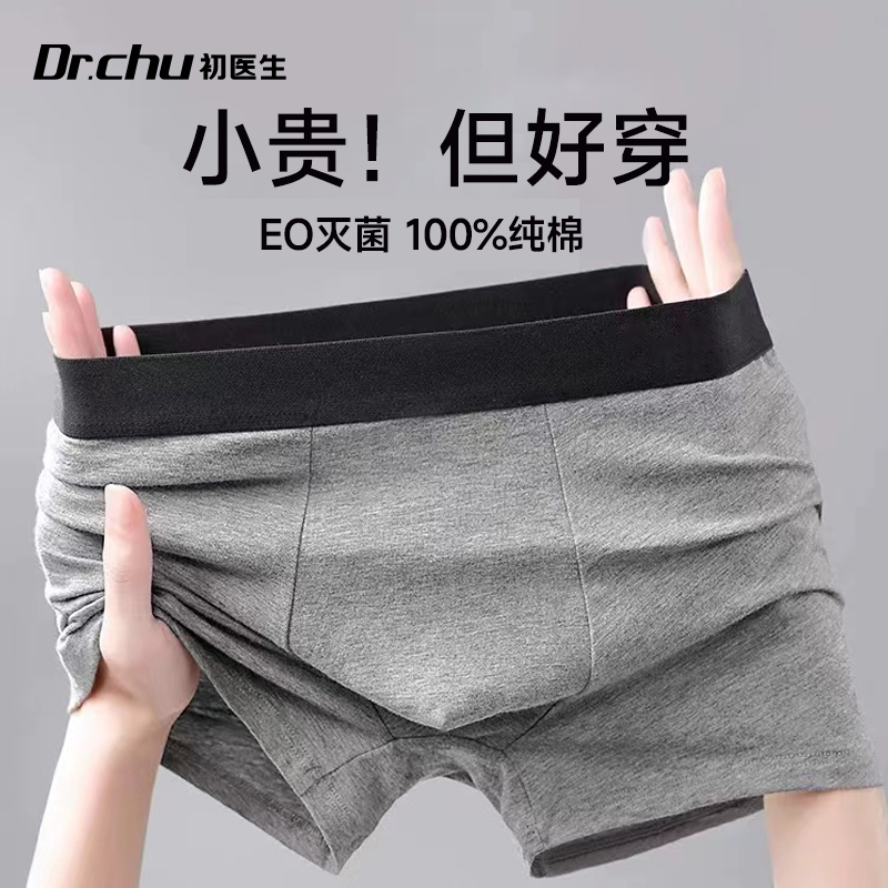 EO灭菌·独立装】一次性内裤男