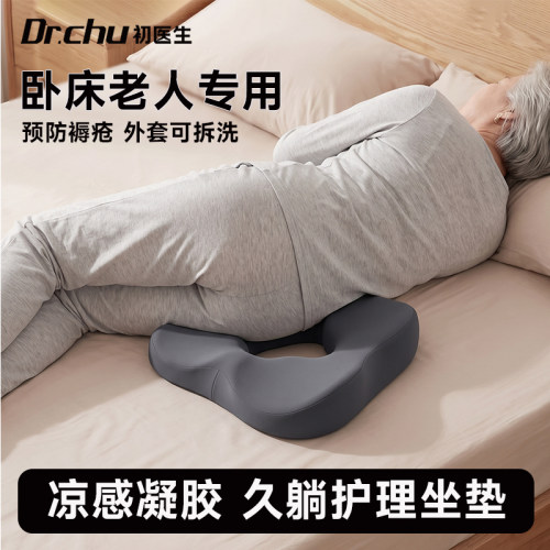 冰丝凝胶褥疮垫】透气不闷可拆洗