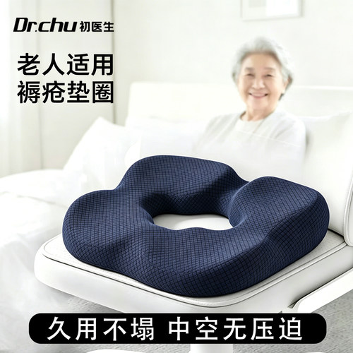 卧床老人防压疮褥疮痔专用垫圈