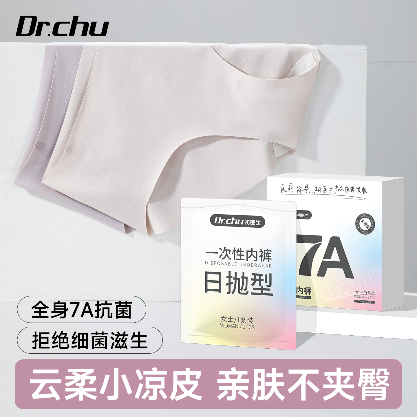 初医生一次性内裤灭菌