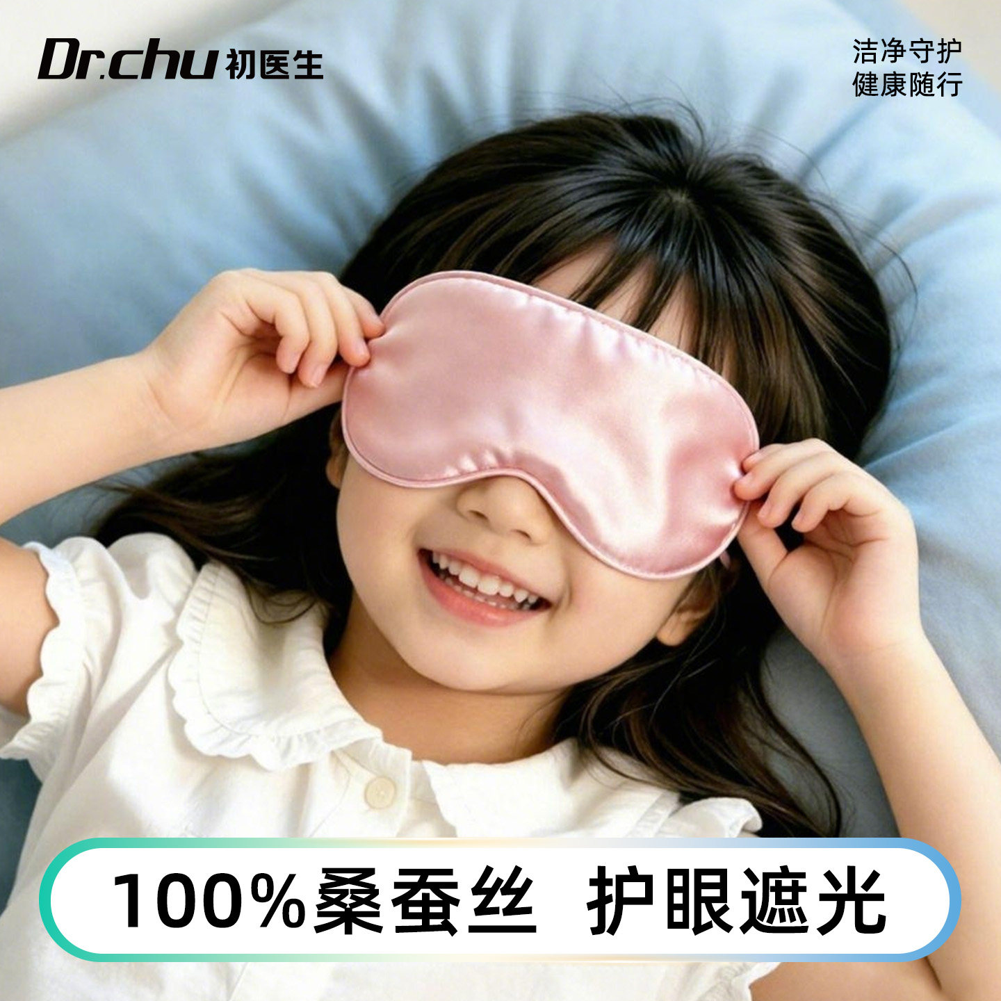 【巨遮光】100%真丝儿童睡眠眼罩
