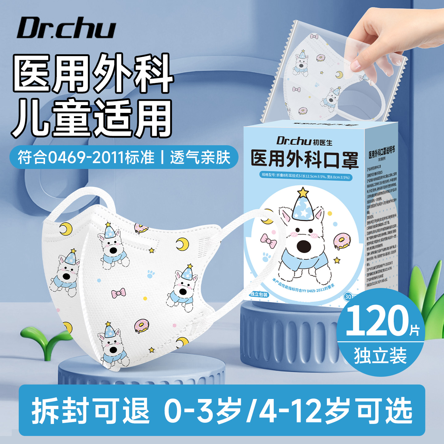 一次性医用外科口罩儿童适用