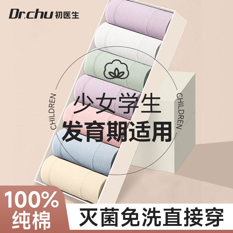 EO灭菌少女学生一次性纯棉内裤